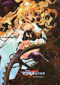 Macross Frontier: Itsuwari no Utahime